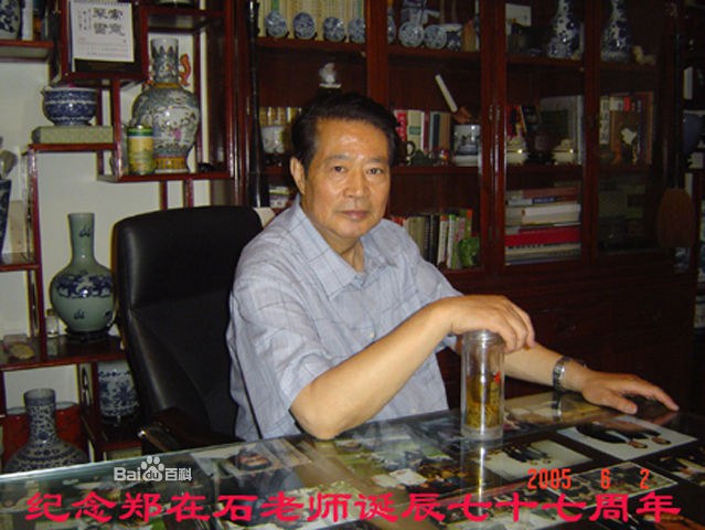 郑在石