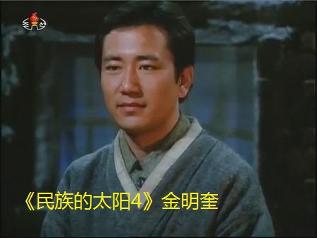 金明奎
