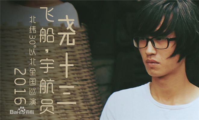 尧十三