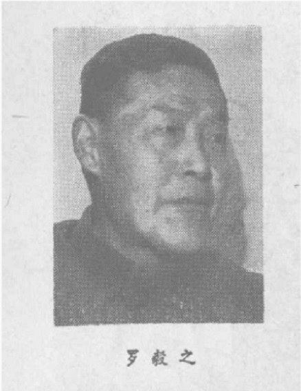 罗毅之