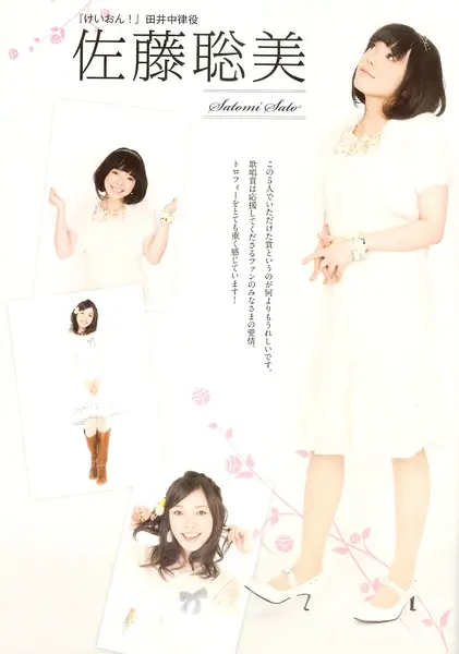 佐藤聪美