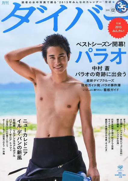 中村苍