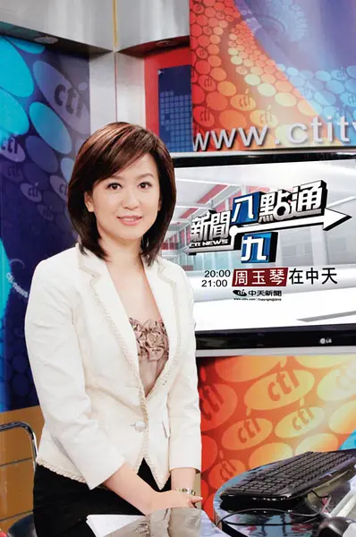 周玉琴