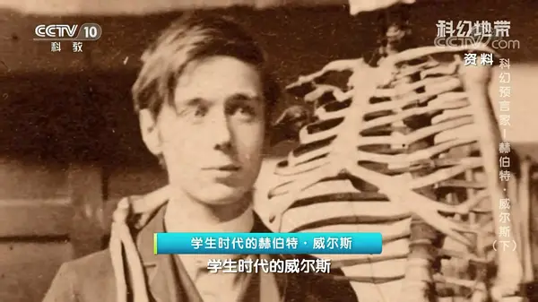 赫伯特·乔治·威尔斯
