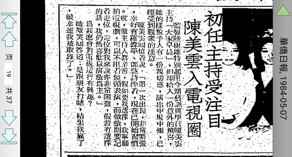 陈美云