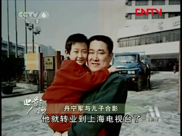 丹宁军
