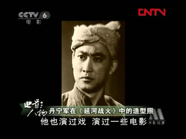 丹宁军