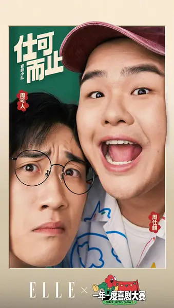周仕麒