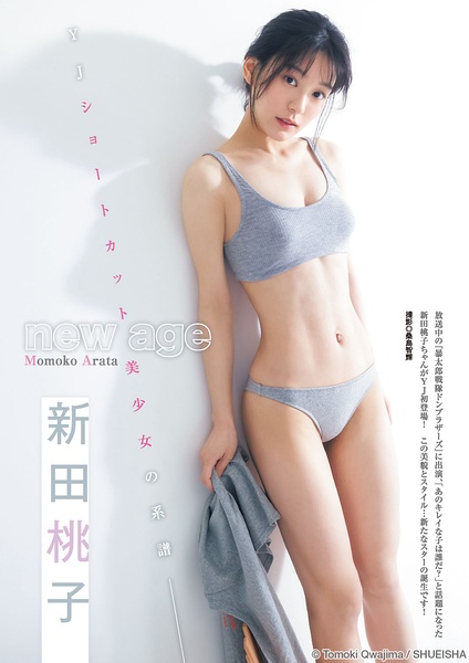 新田桃子