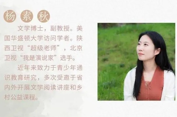 杨素秋