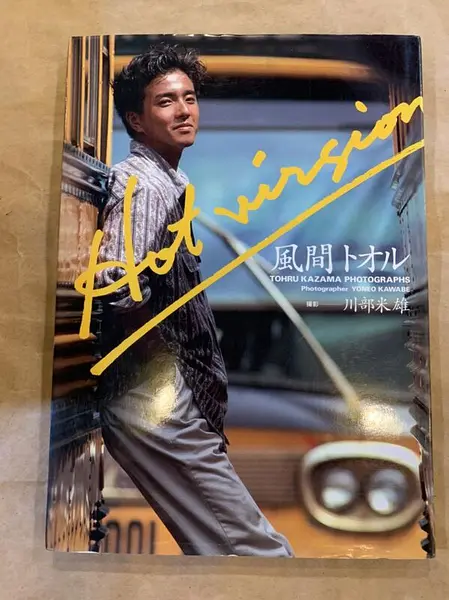 风间彻
