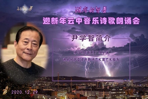 尹学智