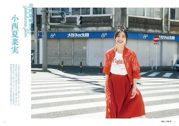 小西夏菜实
