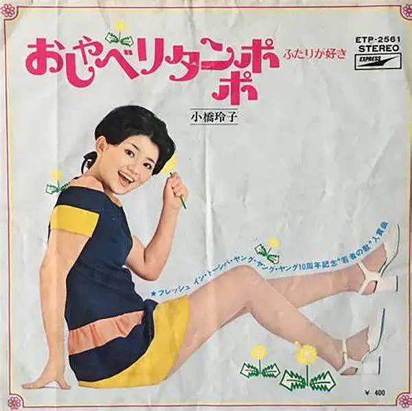 小桥玲子