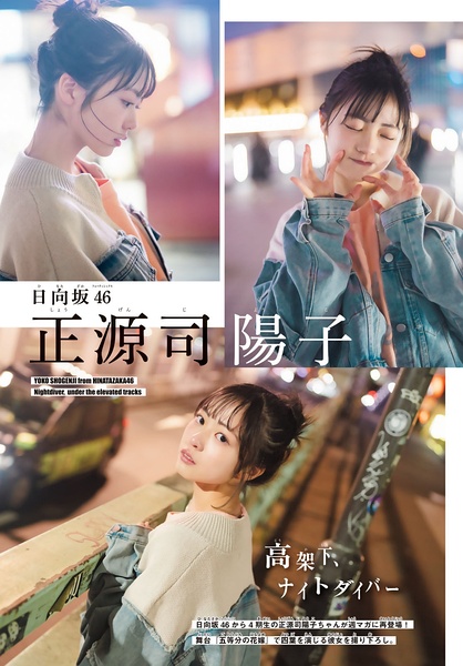 正源司阳子