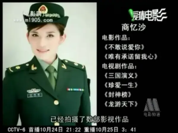 商忆莎