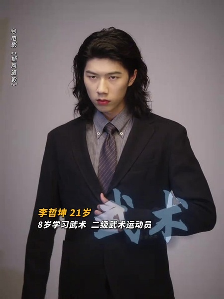 李哲坤