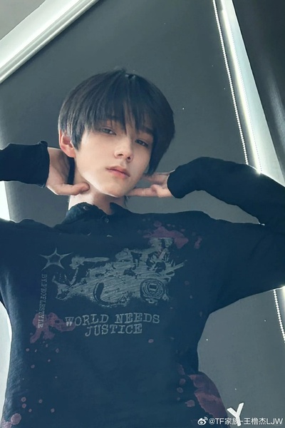 王橹杰