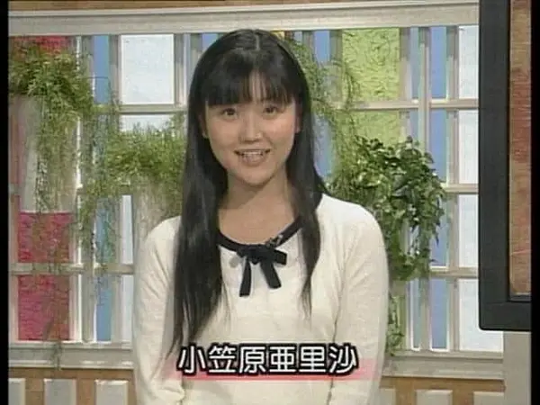 小笠原亚里沙