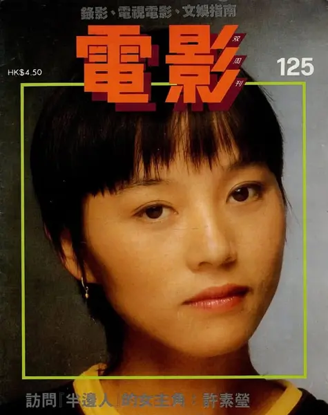 许素莹
