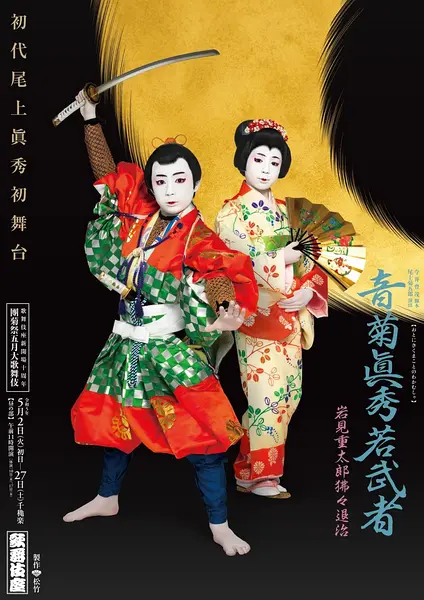 尾上真秀
