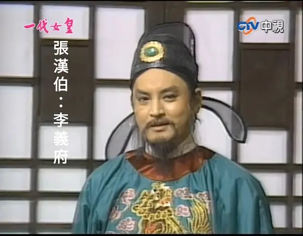 张汉伯