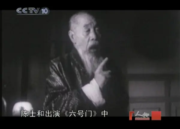 陈士和