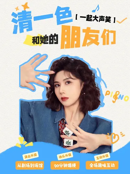 清一色