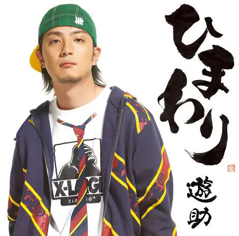 上地雄辅