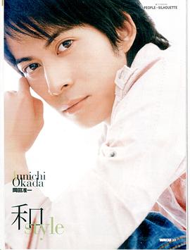 冈田准一