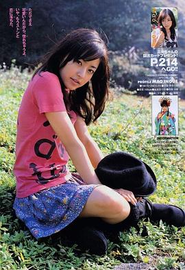 井上真央
