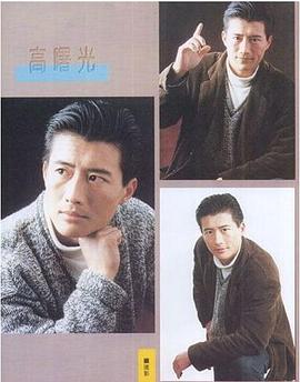 高曙光