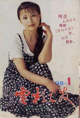 何音
