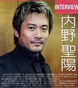 内野圣阳
