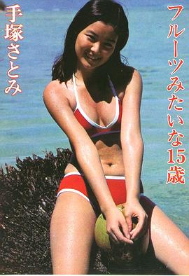 手塚理美