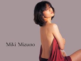 水野美纪