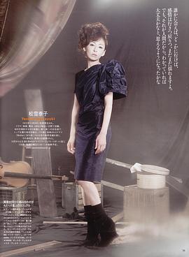 松雪泰子