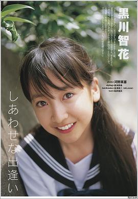 黑川智花
