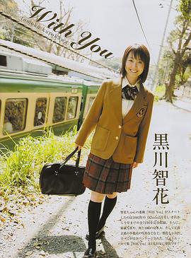 黑川智花