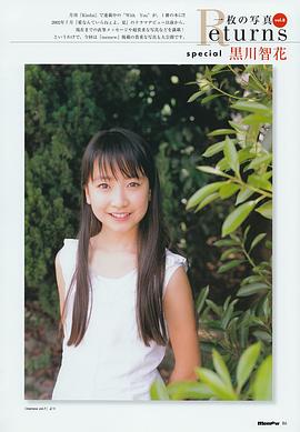 黑川智花