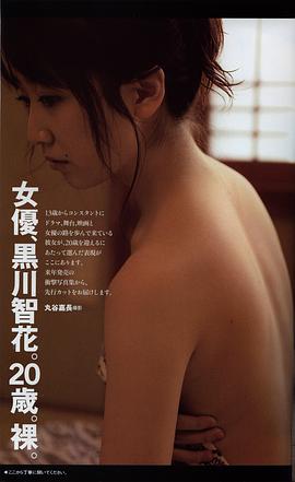 黑川智花