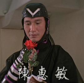 陈惠敏