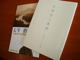 太宰治