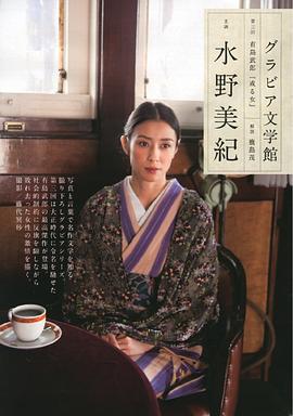 水野美纪