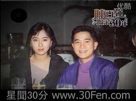 陈百强