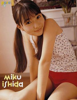 石田未来