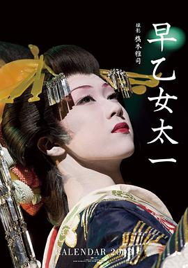 早乙女太一