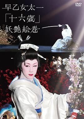 早乙女太一