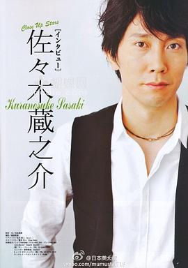 佐佐木藏之介