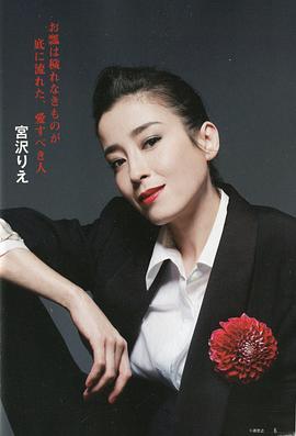 宫泽理惠